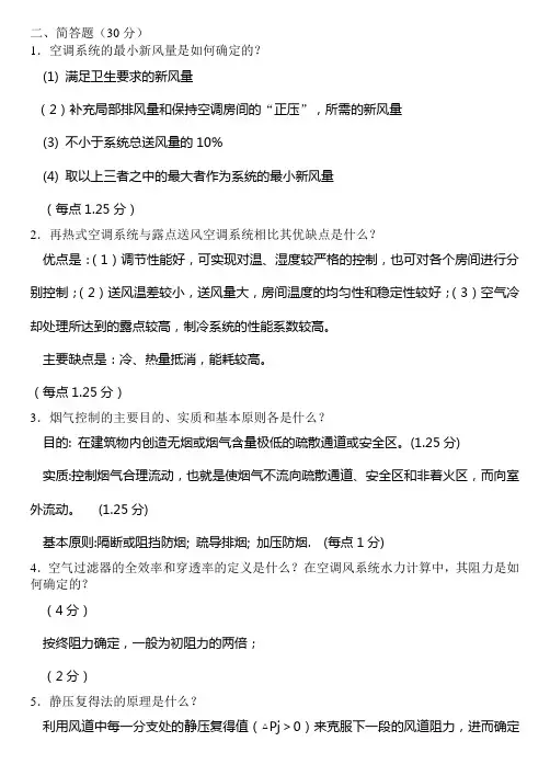暖通空调试题及答案 (2)
