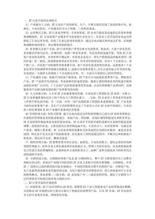 IT行业分析