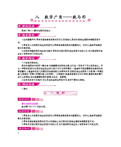 人教版六年级数学上册《第八单元》全套教案
