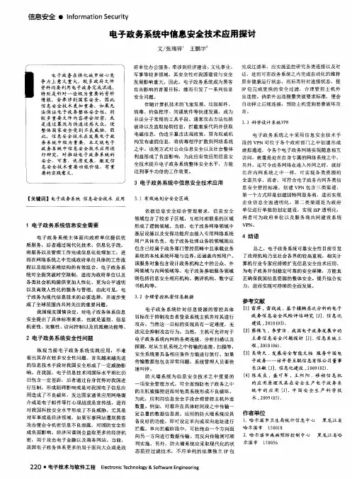 电子政务系统中信息安全技术应用探讨