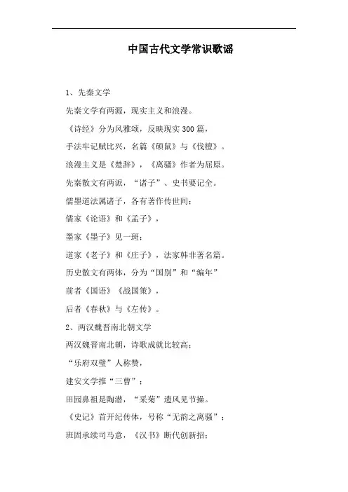 中国古代文学常识歌谣
