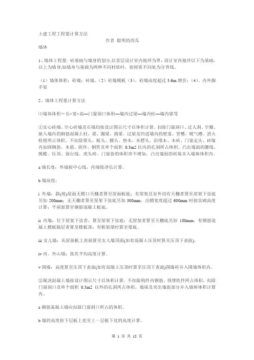 土建算量