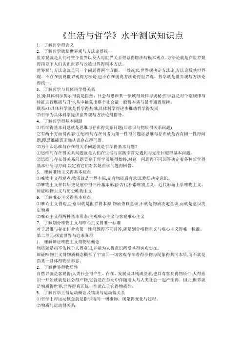 哲学基础知识归纳