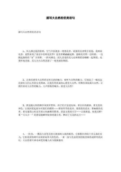 描写大自然的优美语句