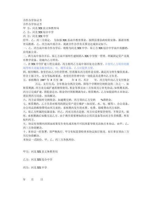 合作办学协议书 3