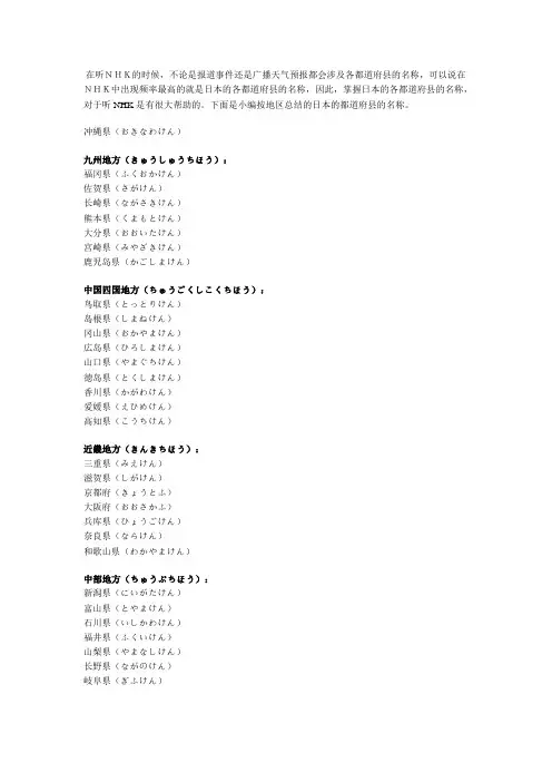 日本地名读音