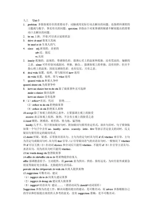 牛津初中英语总复习单元知识点总结
