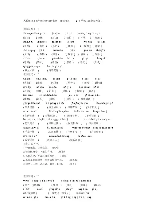 人教版语文五年级上册生字看拼音写词