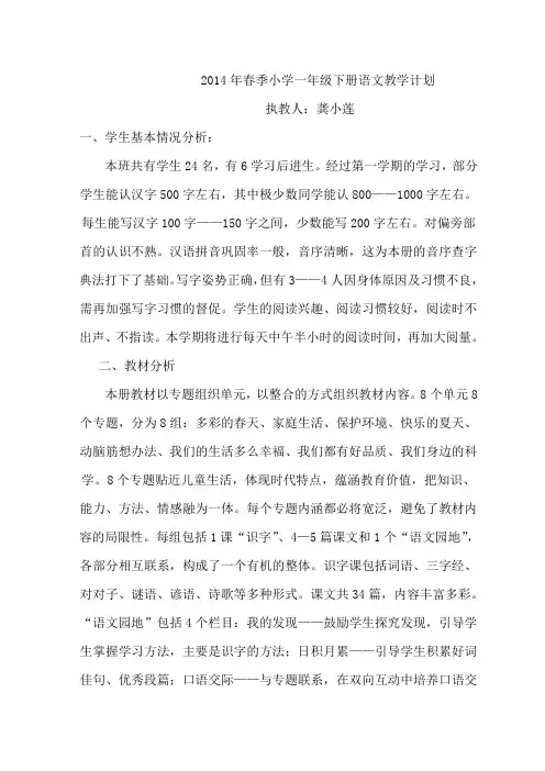 人教版小学语文一年级下册教学计划