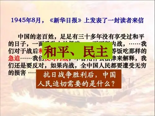 第17课 解放战争1