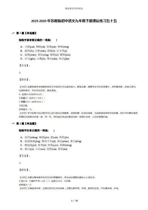 2019-2020年苏教版初中语文九年级下册课后练习五十五