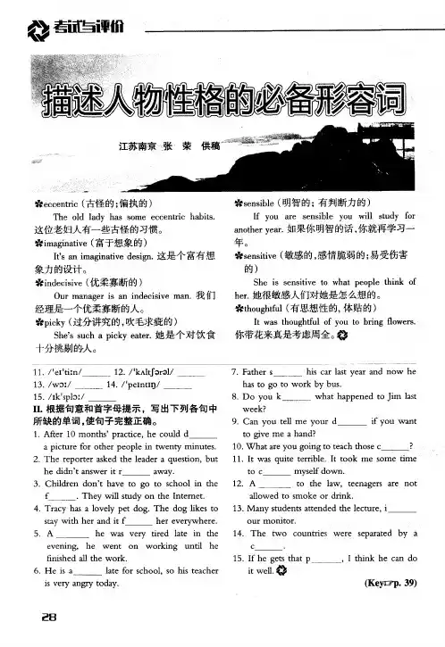 描述人物性格的必备形容词