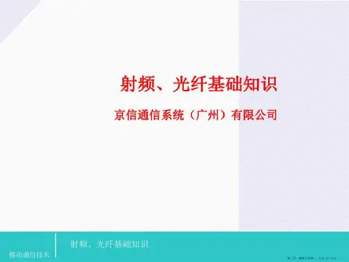 射频基础知识