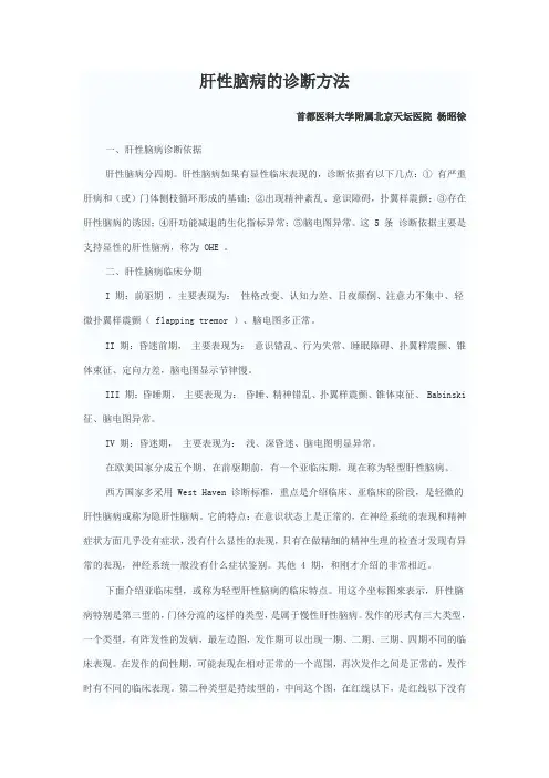 肝性脑病的诊断方法