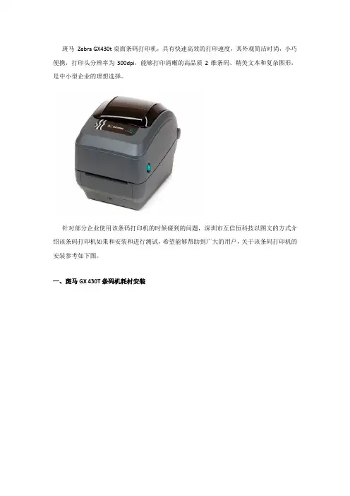 斑马Zebra GX430t条码打印机安装及测纸说明
