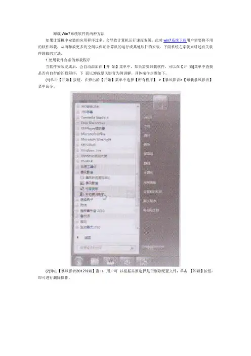 卸载Win7系统软件的两种方法