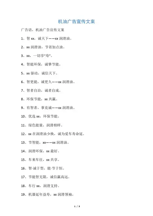 机油广告宣传文案