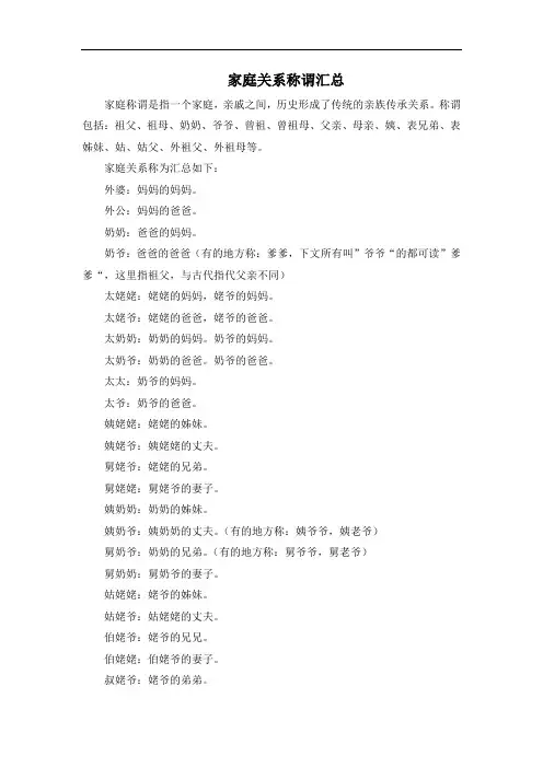 家庭关系称谓汇总