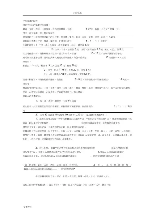 中药的香囊配方