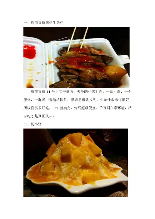 2016广州人钟意的美食小吃