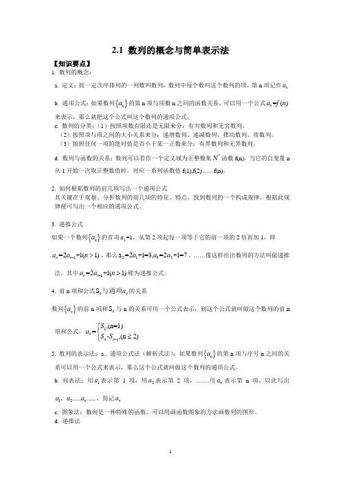 新人教版高中数学必修五 第二章数列教案：2.1 数列的概念与简单表示法