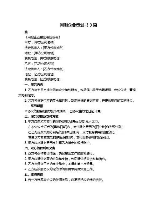 网咖企业策划书3篇