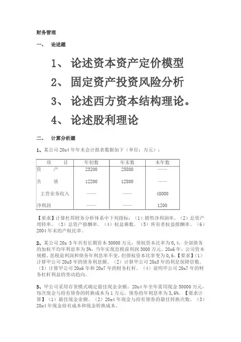 财务作业