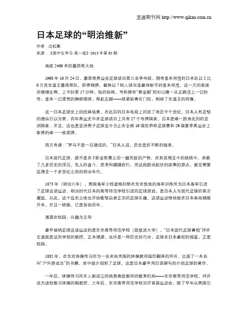 日本足球的“明治维新”