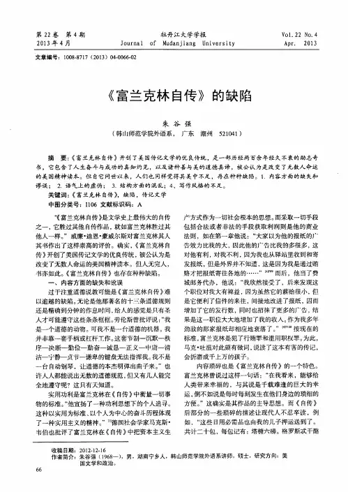 《富兰克林自传》的缺陷