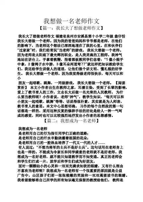 我想做一名老师作文