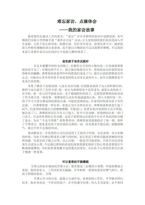 我的家访故事 2