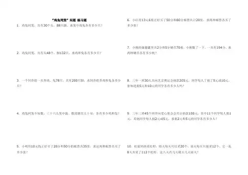 鸡兔同笼应用题 3