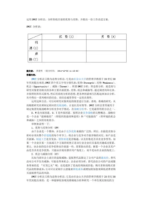如何用SWOT分析法分析自己