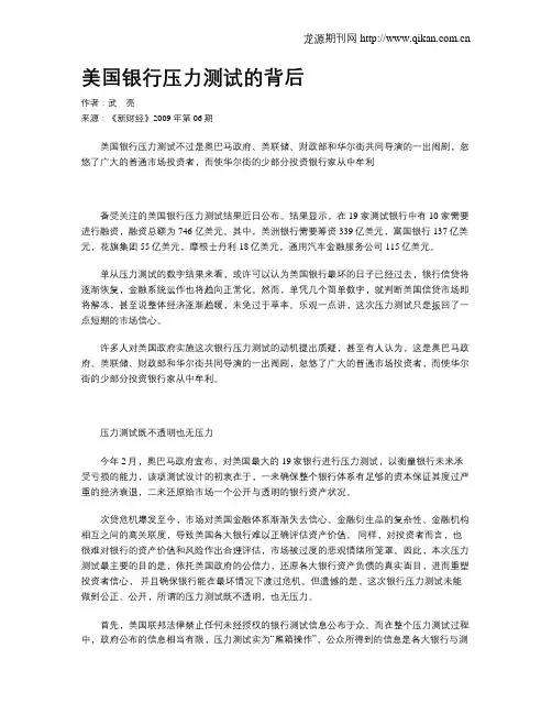 美国银行压力测试的背后
