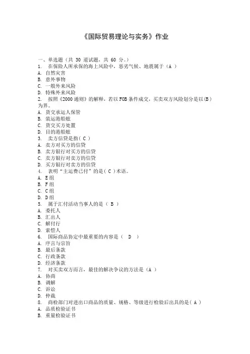 国际贸易理论与实务作业答案