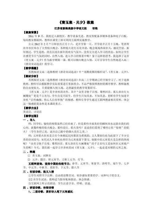 青玉案.元夕教案