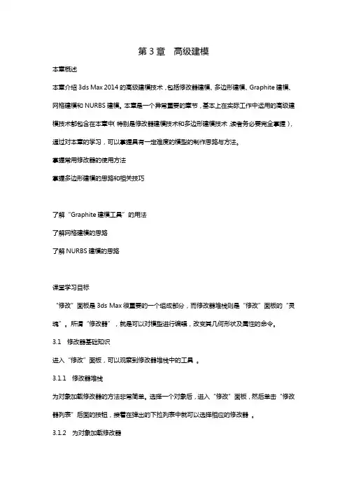 第3章  高级建模