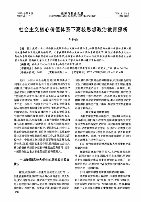 社会主义核心价值体系下高校思想政治教育探析