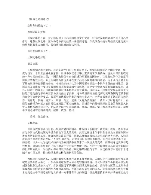 丝绸之路的意义完整版