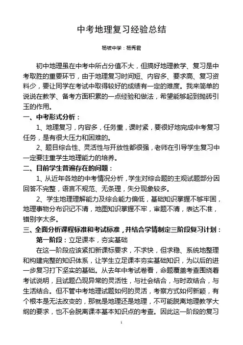 地理中考复习经验交流