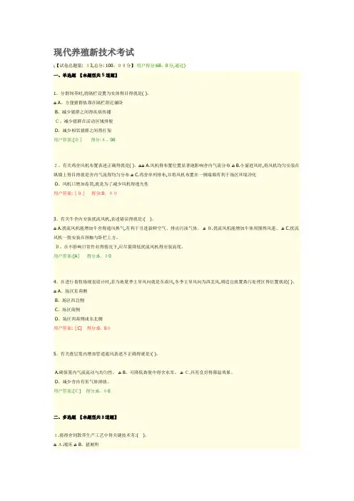 现代养殖新技术考试试卷