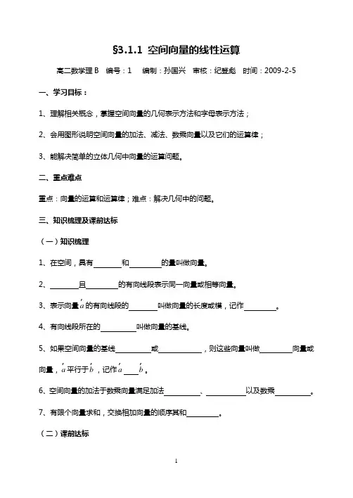 空间向量的线性运算