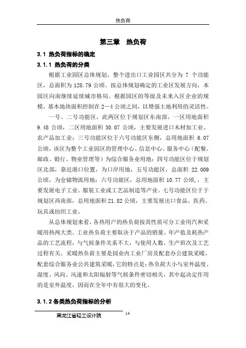 3第三章：热负荷