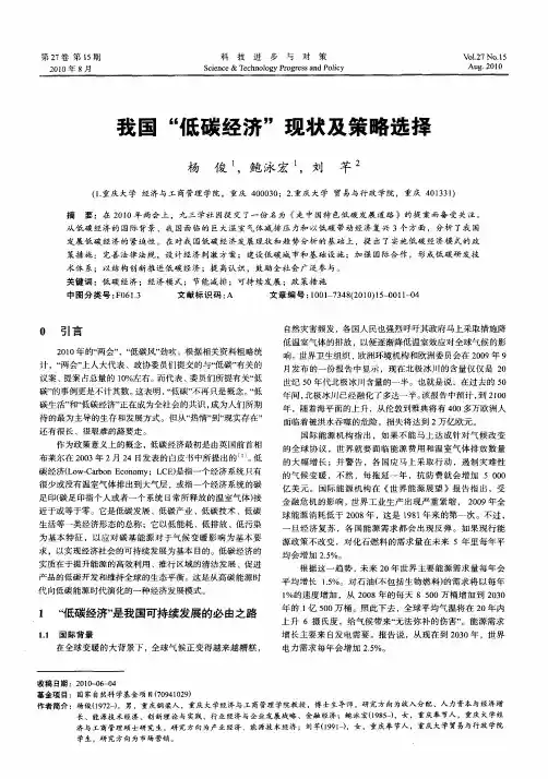我国“低碳经济”现状及策略选择 2
