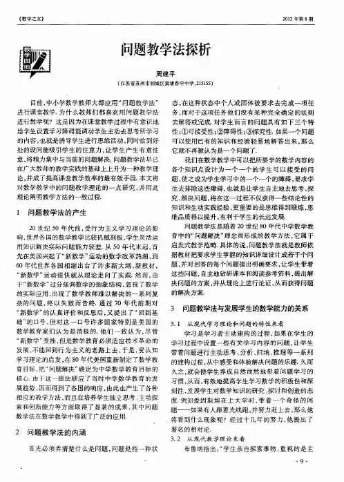 问题教学法探析