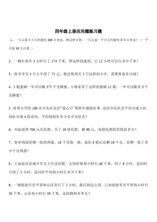 人教版小学四年级上册数学应用题练习