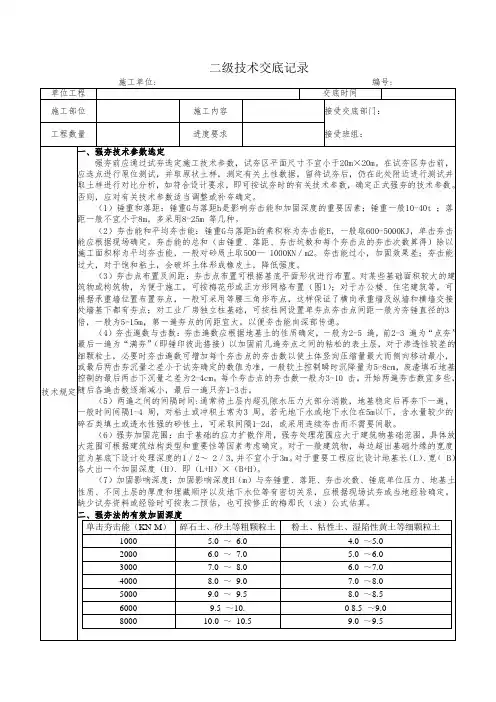 强夯地基二级技术交底