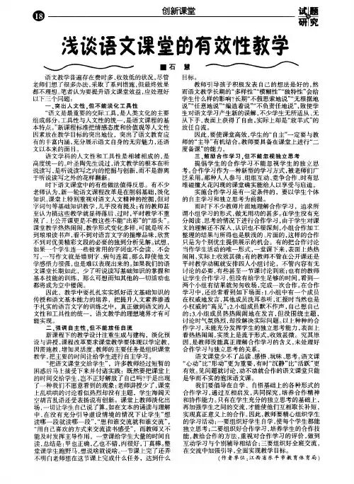 浅谈语文课堂的有效性教学