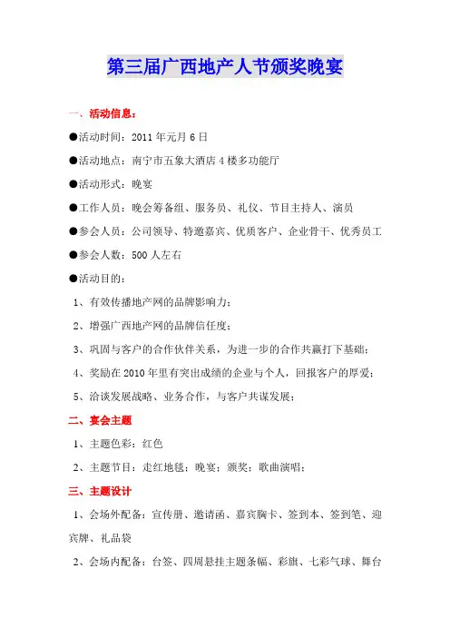 晚宴策划案