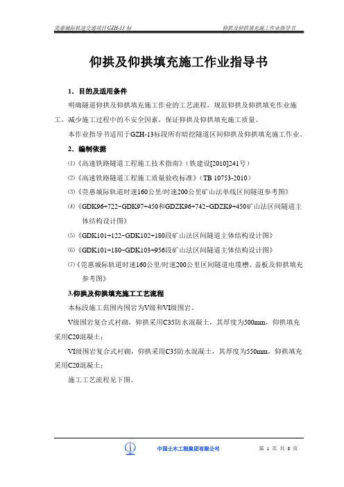 仰拱及仰拱填充作业指导书